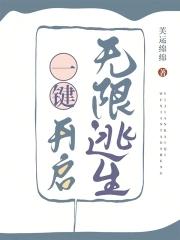 无限逃生指南贴吧