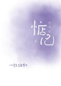 听说你惦记我by