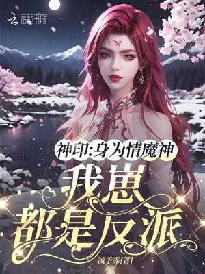 我崽都是反派